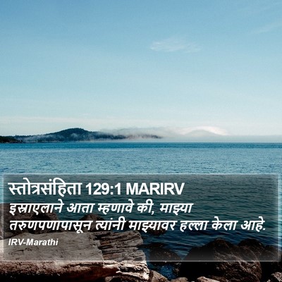 स्तोत्रसंहिता 129:1 MARIRV Bible Verse Image