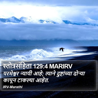 स्तोत्रसंहिता 129:4 MARIRV Bible Verse Image