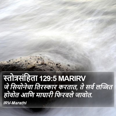 स्तोत्रसंहिता 129:5 MARIRV Bible Verse Image
