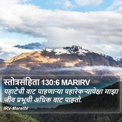 स्तोत्रसंहिता 130:6 MARIRV Bible Verse Image