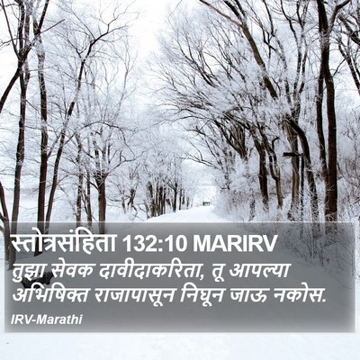 स्तोत्रसंहिता 132:10 MARIRV Bible Verse Image