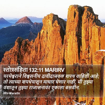स्तोत्रसंहिता 132:11 MARIRV Bible Verse Image