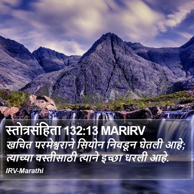 स्तोत्रसंहिता 132:13 MARIRV Bible Verse Image
