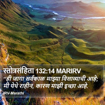 स्तोत्रसंहिता 132:14 MARIRV Bible Verse Image