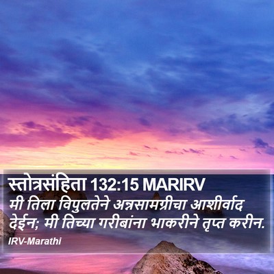 स्तोत्रसंहिता 132:15 MARIRV Bible Verse Image