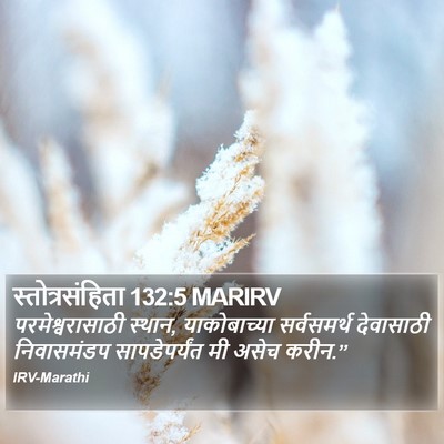 स्तोत्रसंहिता 132:5 MARIRV Bible Verse Image