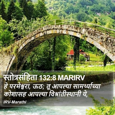 स्तोत्रसंहिता 132:8 MARIRV Bible Verse Image
