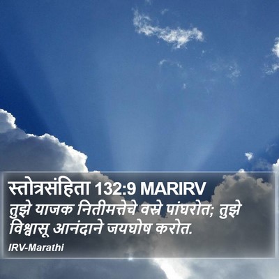 स्तोत्रसंहिता 132:9 MARIRV Bible Verse Image