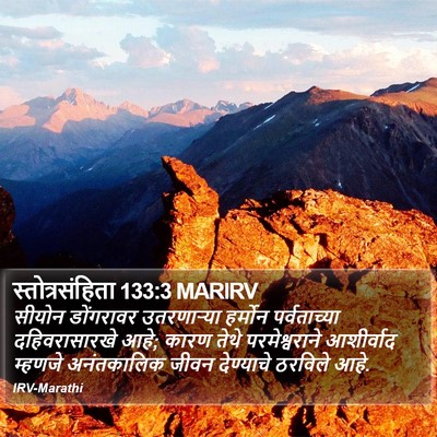 स्तोत्रसंहिता 133:3 MARIRV Bible Verse Image