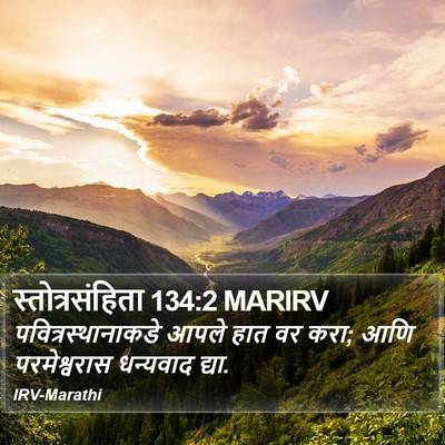 स्तोत्रसंहिता 134:2 MARIRV Bible Verse Image