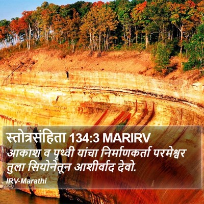 स्तोत्रसंहिता 134:3 MARIRV Bible Verse Image