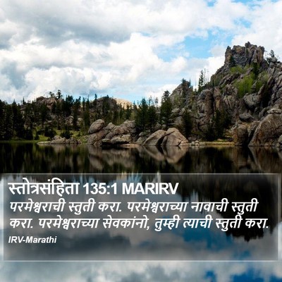 स्तोत्रसंहिता 135:1 MARIRV Bible Verse Image