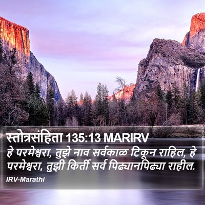 स्तोत्रसंहिता 135:13 MARIRV Bible Verse Image