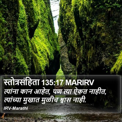 स्तोत्रसंहिता 135:17 MARIRV Bible Verse Image