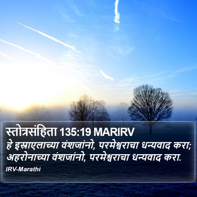 स्तोत्रसंहिता 135:19 MARIRV Bible Verse Image