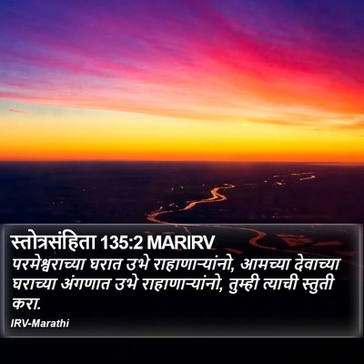 स्तोत्रसंहिता 135:2 MARIRV Bible Verse Image