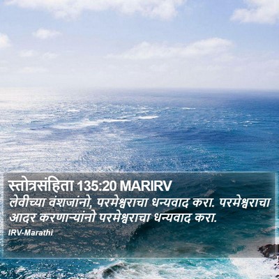 स्तोत्रसंहिता 135:20 MARIRV Bible Verse Image