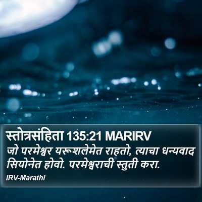 स्तोत्रसंहिता 135:21 MARIRV Bible Verse Image