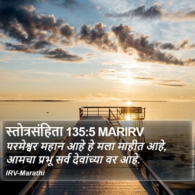 स्तोत्रसंहिता 135:5 MARIRV Bible Verse Image
