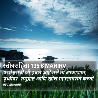 स्तोत्रसंहिता 135:6 MARIRV Bible Verse Image