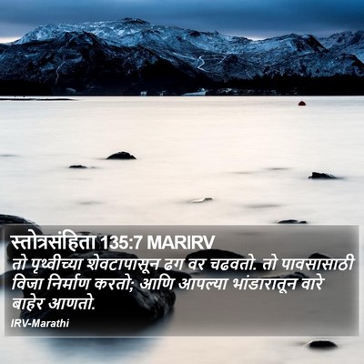 स्तोत्रसंहिता 135:7 MARIRV Bible Verse Image