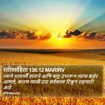 स्तोत्रसंहिता 136:12 MARIRV Bible Verse Image