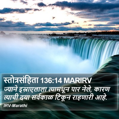 स्तोत्रसंहिता 136:14 MARIRV Bible Verse Image