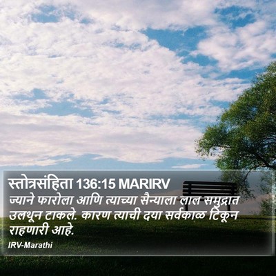 स्तोत्रसंहिता 136:15 MARIRV Bible Verse Image