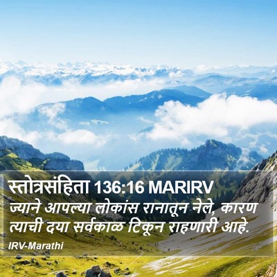 स्तोत्रसंहिता 136:16 MARIRV Bible Verse Image