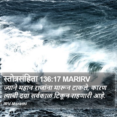 स्तोत्रसंहिता 136:17 MARIRV Bible Verse Image