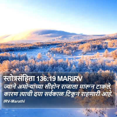 स्तोत्रसंहिता 136:19 MARIRV Bible Verse Image