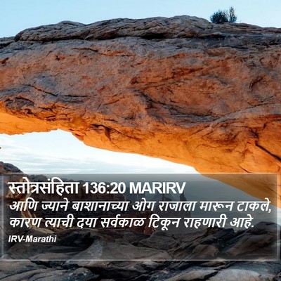 स्तोत्रसंहिता 136:20 MARIRV Bible Verse Image