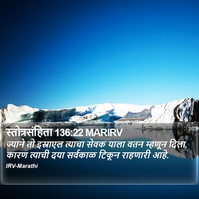स्तोत्रसंहिता 136:22 MARIRV Bible Verse Image