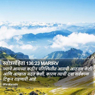 स्तोत्रसंहिता 136:23 MARIRV Bible Verse Image