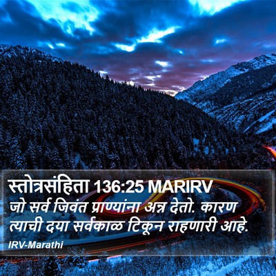 स्तोत्रसंहिता 136:25 MARIRV Bible Verse Image