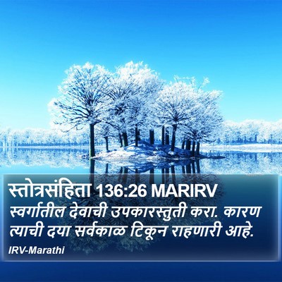 स्तोत्रसंहिता 136:26 MARIRV Bible Verse Image