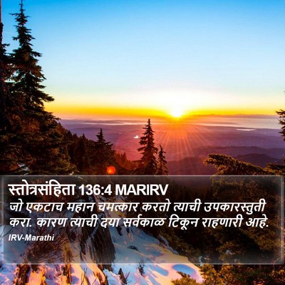 स्तोत्रसंहिता 136:4 MARIRV Bible Verse Image
