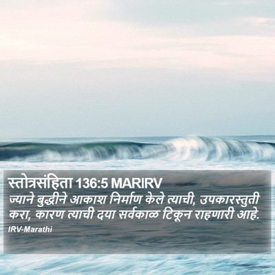 स्तोत्रसंहिता 136:5 MARIRV Bible Verse Image