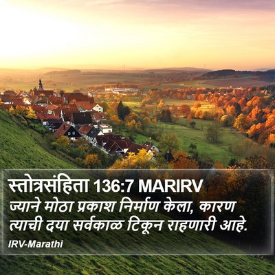 स्तोत्रसंहिता 136:7 MARIRV Bible Verse Image