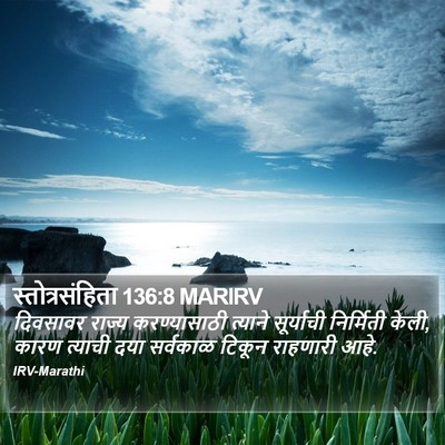 स्तोत्रसंहिता 136:8 MARIRV Bible Verse Image
