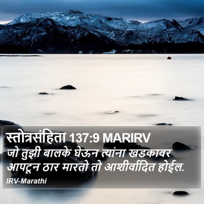 स्तोत्रसंहिता 137:9 MARIRV Bible Verse Image