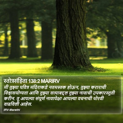 स्तोत्रसंहिता 138:2 MARIRV Bible Verse Image