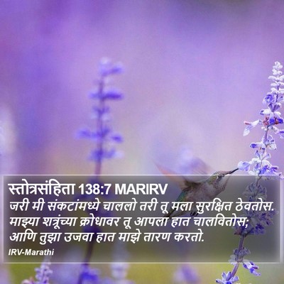 स्तोत्रसंहिता 138:7 MARIRV Bible Verse Image