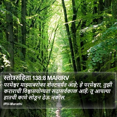 स्तोत्रसंहिता 138:8 MARIRV Bible Verse Image