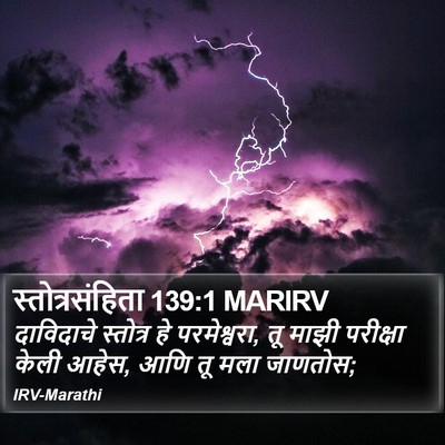 स्तोत्रसंहिता 139:1 MARIRV Bible Verse Image
