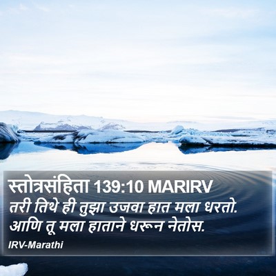 स्तोत्रसंहिता 139:10 MARIRV Bible Verse Image