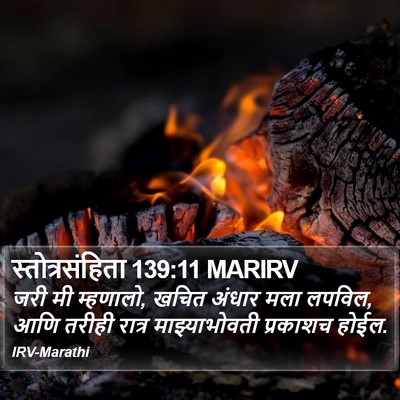 स्तोत्रसंहिता 139:11 MARIRV Bible Verse Image