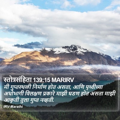 स्तोत्रसंहिता 139:15 MARIRV Bible Verse Image