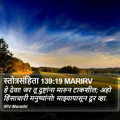 स्तोत्रसंहिता 139:19 MARIRV Bible Verse Image