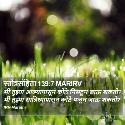 स्तोत्रसंहिता 139:7 MARIRV Bible Verse Image